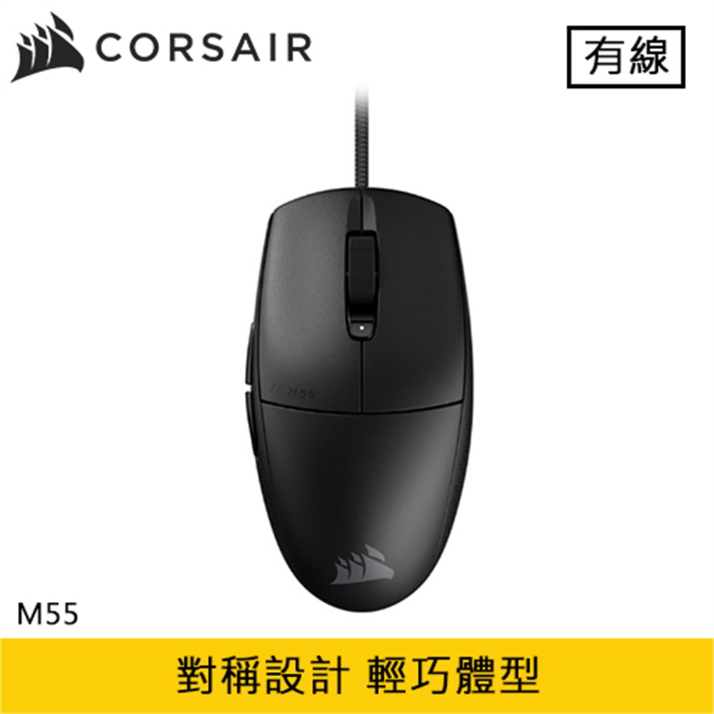 【CORSAIR 海盜船】CORSAIR 海盜船 M55 電競滑鼠(CORSAIR 海盜船 M55 電競滑鼠)