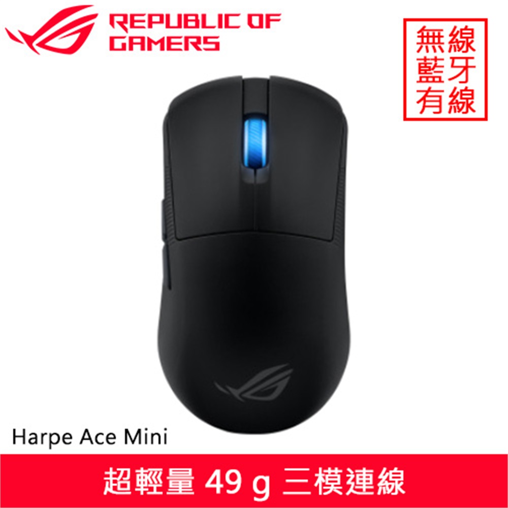 【ASUS 華碩】ASUS 華碩 ROG Harpe Ace Mini 無線電競滑鼠 黑(ASUS 華碩 ROG Harpe Ace Mini 無線電競滑鼠 黑)