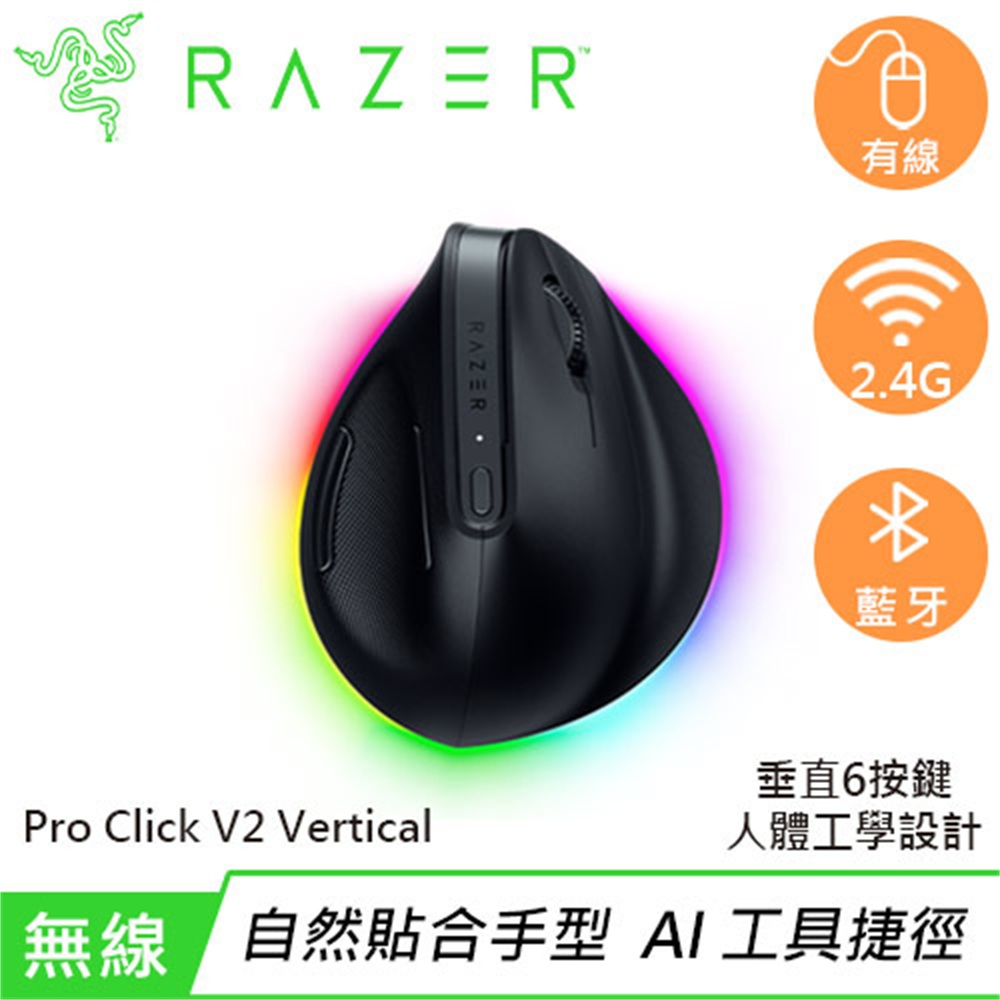 【Razer 雷蛇】Razer 雷蛇 Pro Click V2 Vertical 垂直人體工學無線滑鼠(Razer 雷蛇 Pro Click V2 Vertical 垂直人體工學無線滑鼠)