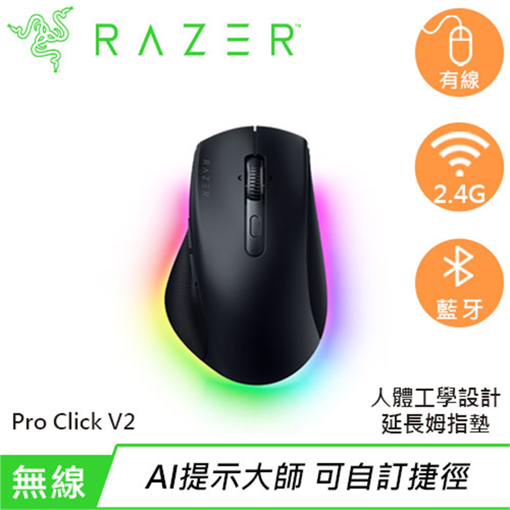 【Razer 雷蛇】Razer 雷蛇 Pro Click V2 Wireless 人體工學無線滑鼠(Razer 雷蛇 Pro Click V2 Wireless 人體工學無線滑鼠)