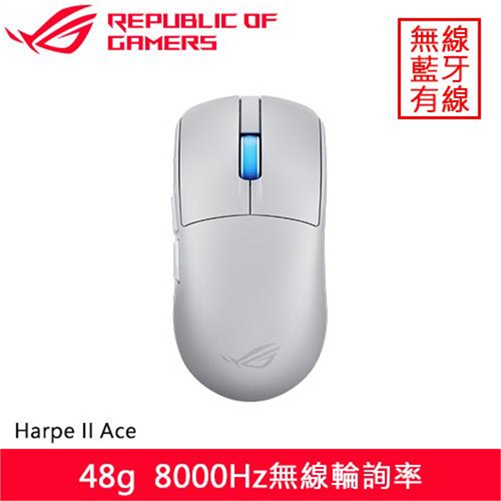 【ASUS 華碩】ASUS 華碩 ROG Harpe II Ace 無線電競滑鼠 白(ASUS 華碩 ROG Harpe II Ace 無線電競滑鼠 白)