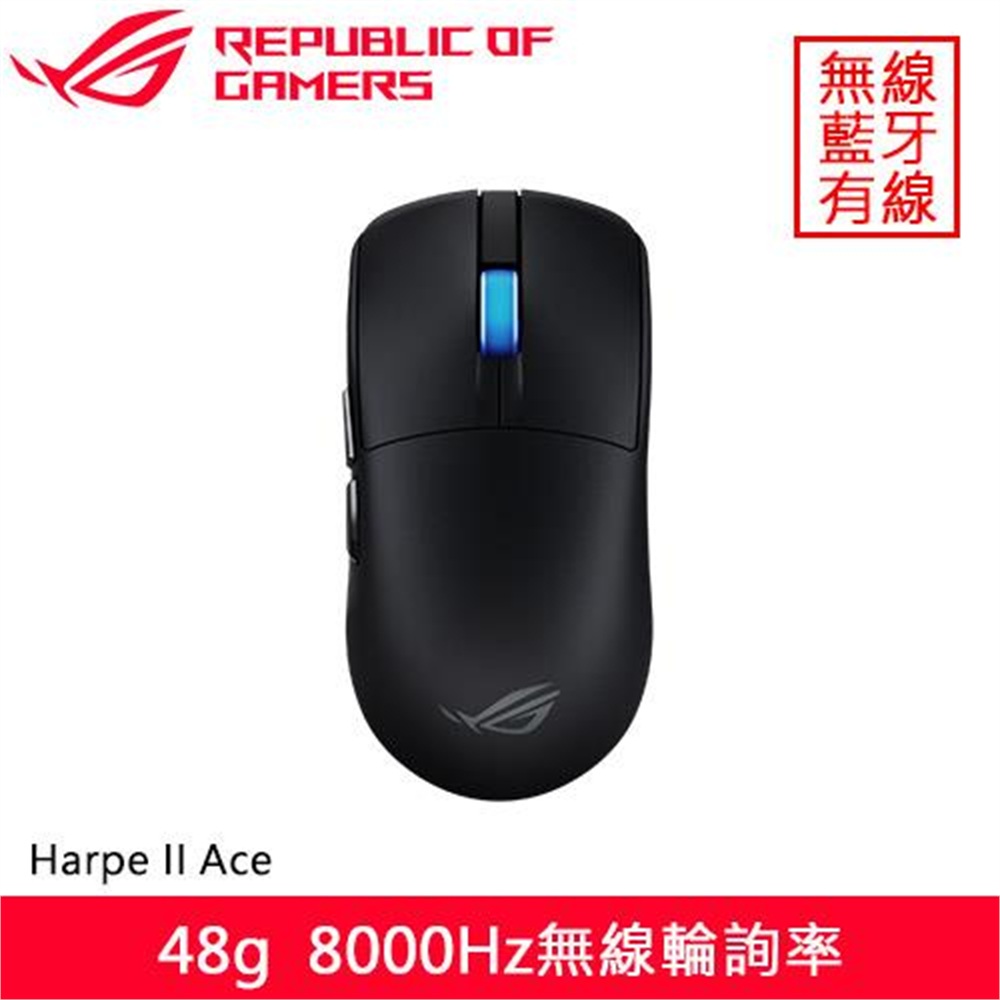 【ASUS 華碩】ASUS 華碩 ROG Harpe II Ace 無線電競滑鼠 黑(ASUS 華碩 ROG Harpe II Ace 無線電競滑鼠 黑)