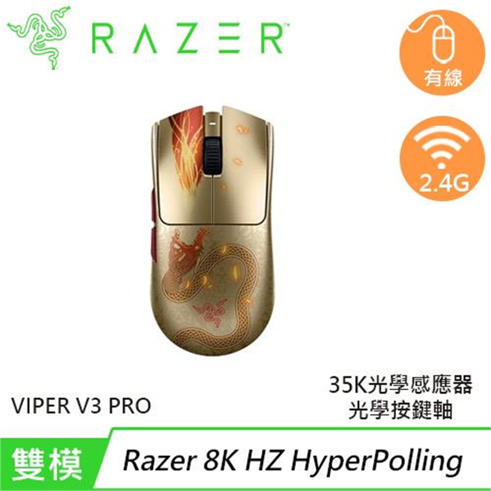 【Razer 雷蛇】Razer 雷蛇 Viper V3 Pro 毒蝰 無線電競遊戲滑鼠 絕對武力2 CS2聯名款(Razer 雷蛇 Viper V3 Pro 毒蝰 無線電競遊戲滑鼠 絕對武力2 CS2聯名款)