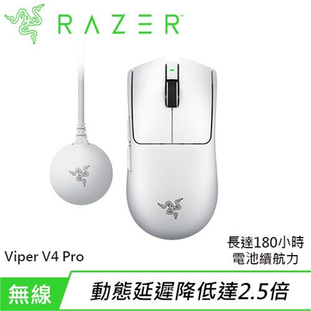 【Razer 雷蛇】Razer 雷蛇 Viper V4 Pro 毒蝰 無線超輕量電競滑鼠 白色(Razer 雷蛇 Viper V4 Pro 毒蝰 無線超輕量電競滑鼠 白色)