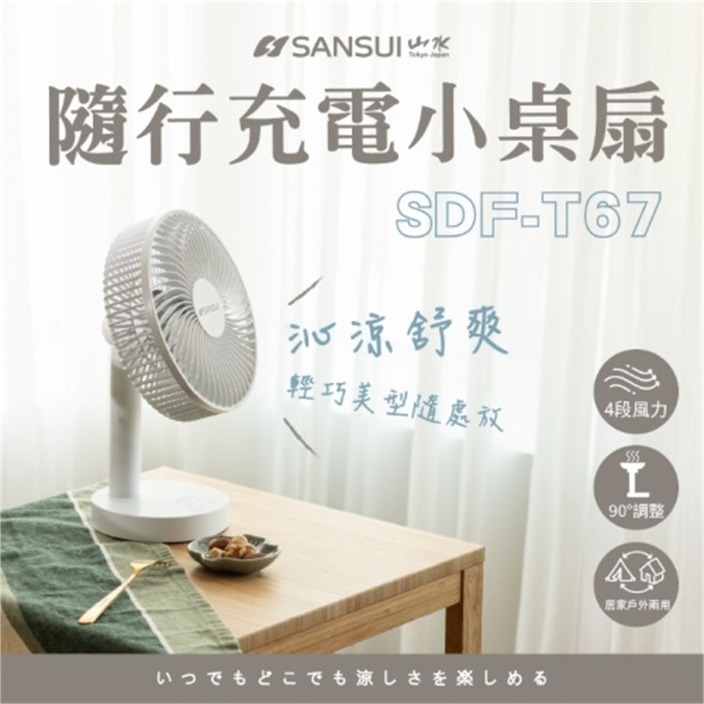 【SANSUI】SANSUI山水 8吋小桌扇 極韻白 SDF-T67W(SANSUI山水 8吋小桌扇 極韻白 SDF-T67W)