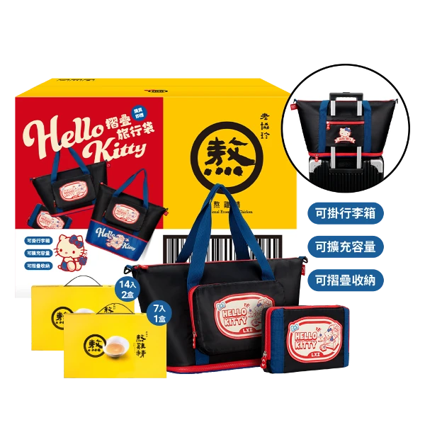 【老協珍】預購熬雞精(35入)贈 Hello Kitty摺疊旅行袋(42ml*35入)