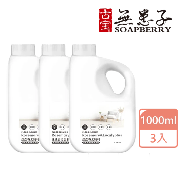 【古寶無患子】居家環境地板清潔劑-迷迭香尤加利1000ml(3入)
