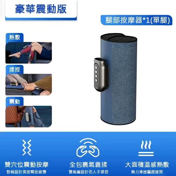 【Mavoly 美樂麗】AI智能 升級版 雙氣囊腿部按摩器 C-0657(單腿用/3種模式)