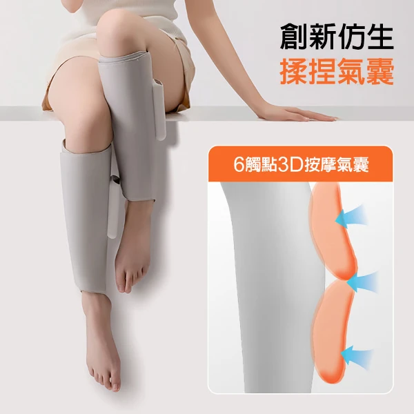 【Mavoly 美樂麗】3D揉捏氣囊腿部按摩器  C-0655(單腿用/3D按摩氣囊)