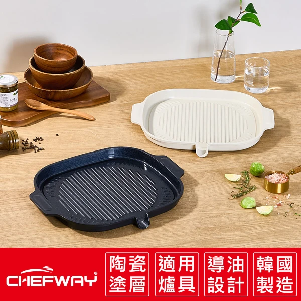 【CHEFWAY】陶瓷不沾塗層萬用IH烤盤1入(2色可選)