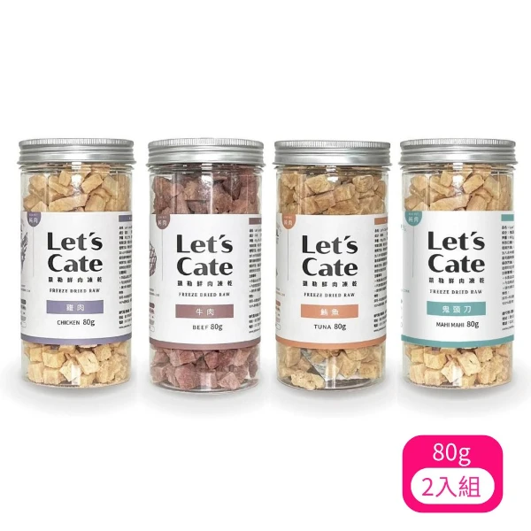【Let's Cate】凱勒-鮮肉凍乾/雞肉/牛肉/鮪魚/鬼頭刀 80g(*2 購買二件贈送泰國寵物喝水神仙磚《淨水神仙磚》 (重量超過20kg除外))