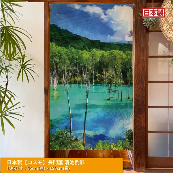 【コスモ】日本製 長門簾《青池倒影》(1件)