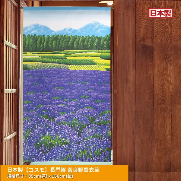 【コスモ】日本製 長門簾《富良野薰衣草》(1件)