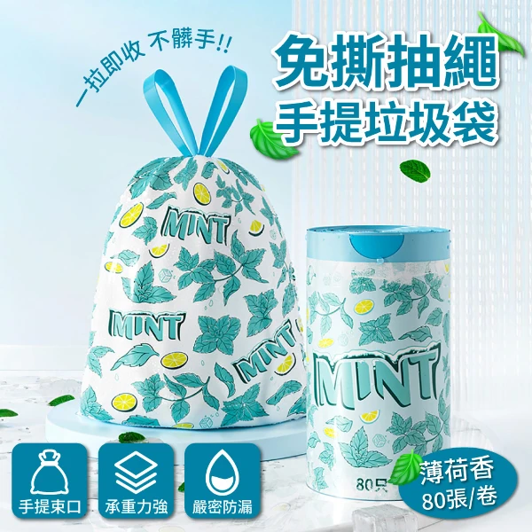 【APEX】免撕抽繩手提垃圾袋_薄荷香80張/卷(1入組)