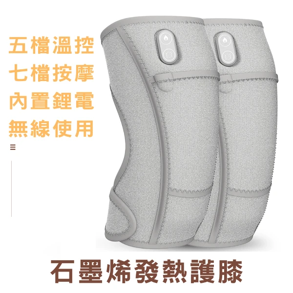 【Mavoly 美樂麗】石墨烯智能發熱護膝 升級版 震動按摩 C-0626 灰色(兩隻一組/內用鋰電池/七檔按摩/加配綁帶)