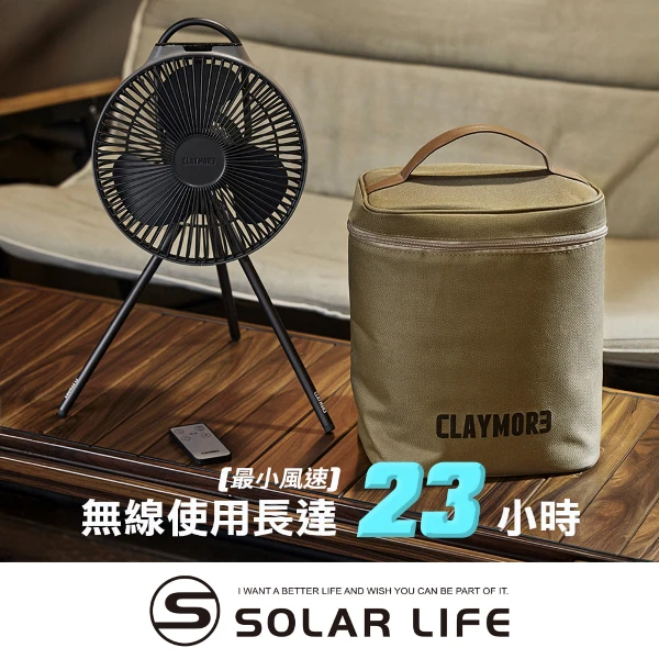 【CLAYMORE】V1040 無線風扇含收納袋(DC直流扇 充電無線風扇 韓國風扇 戶外露營電扇 可吊掛腳架)