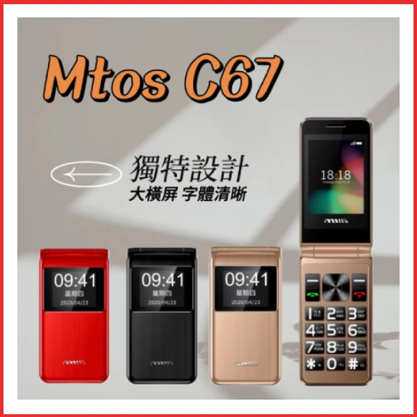 【mtos】C67 4G VOLTE(雙卡大橫屏折疊手機)