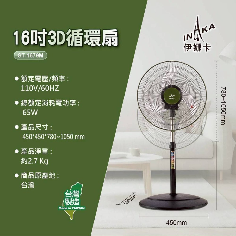 伊娜卡】3D立體擺頭電扇(ST-1679M) - 全聯全電商