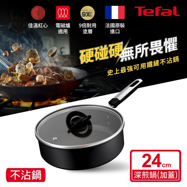 【Tefal 特福】精悍系列24CM不沾深煎鍋(加蓋)(電磁爐適用)