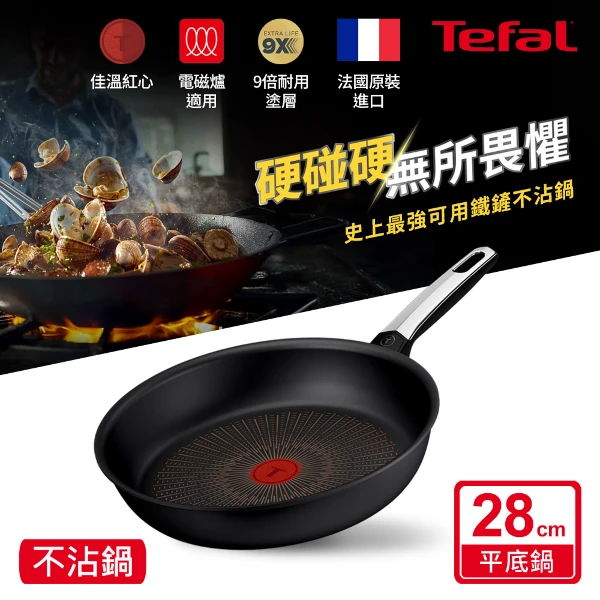 【Tefal 特福】精悍系列28CM不沾平底鍋(電磁爐適用)
