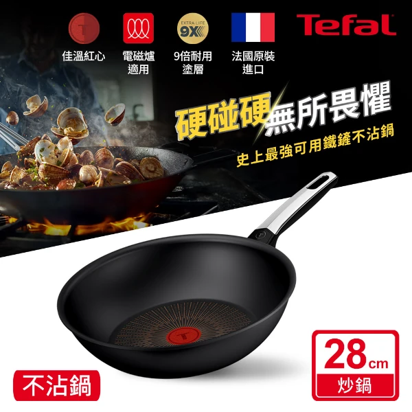 【Tefal 特福】精悍系列28CM不沾小炒鍋(電磁爐適用)