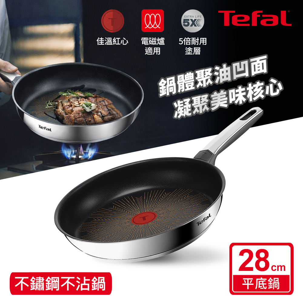【Tefal 特福】精銳系列28CM不沾平底聚油鍋(電磁爐適用)