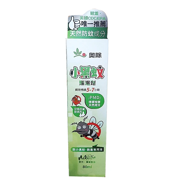 【奧除】小黑蚊驅避劑/防蚊液(80ml)