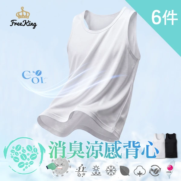【富立金】酷涼抗夏輕著男背心M/L/XL-(吸濕排汗 涼感透氣 男性內著)(L305 6入)