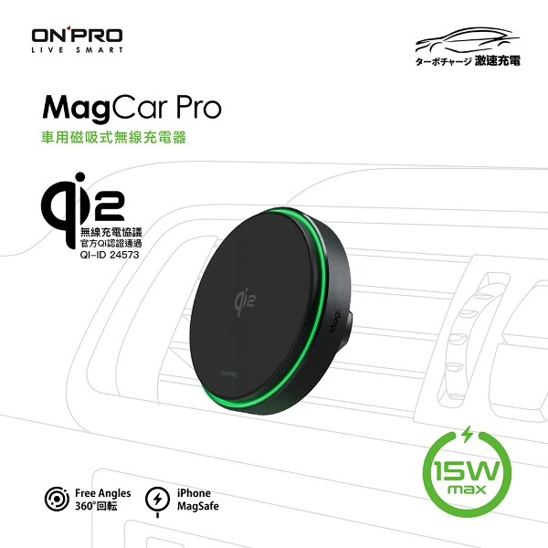 【ONPRO】qi2認證車用磁吸式無線充電車架(MagCar Pro qi2)