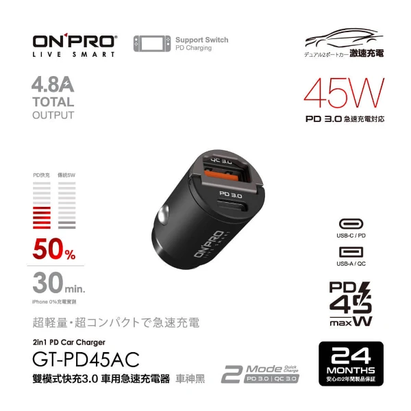 【ONPRO】45W 隱藏式雙模式車用PD快充充電器(GT-PD45AC)