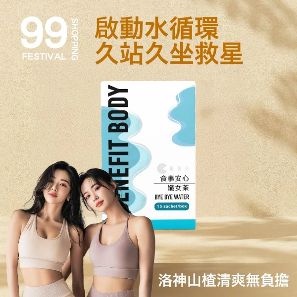 【WORTH 沃爾司】食事安心-孅女茶(洛神山楂風味/久站救星/促進水分代謝)(15包/盒)