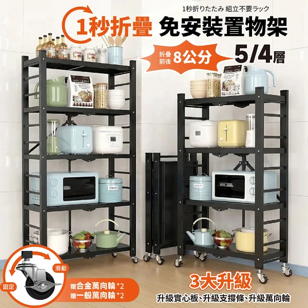 <雙11必搶>【STYLE格.調】一秒展開免安裝-70面寬多功能摺疊層架置物架附輪(鐵架/電器櫃/層架/書架/收納架)
