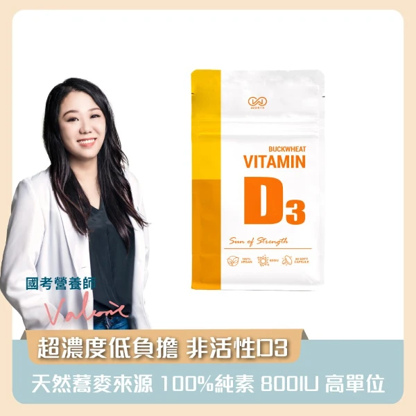 【WORTH 沃爾司】蕎麥D3軟膠囊(非活性) (全素配方)(30粒/袋)