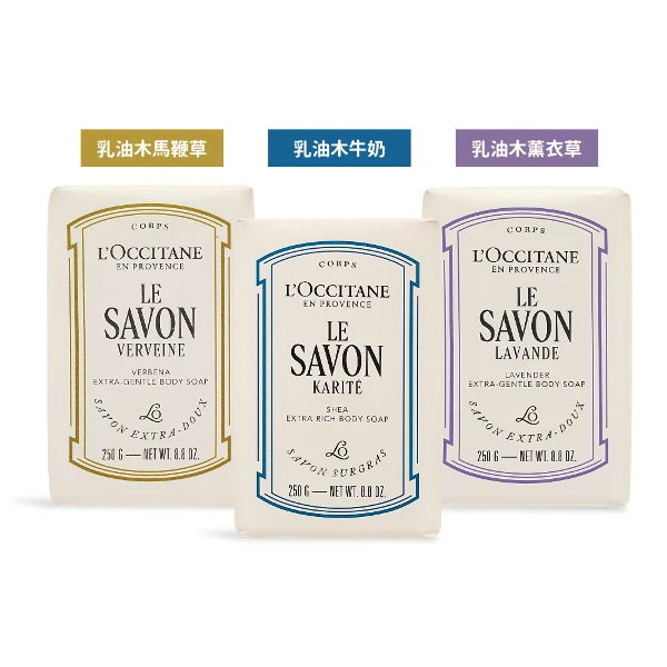 【L'Occitane 歐舒丹】乳油木皂 250g 新版 多款任選(公司貨)