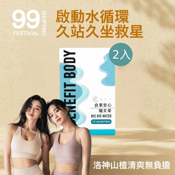 【WORTH 沃爾司】食事安心-孅女茶2盒組(洛神山楂風味/久站救星/促進水分代謝)(15包/盒)