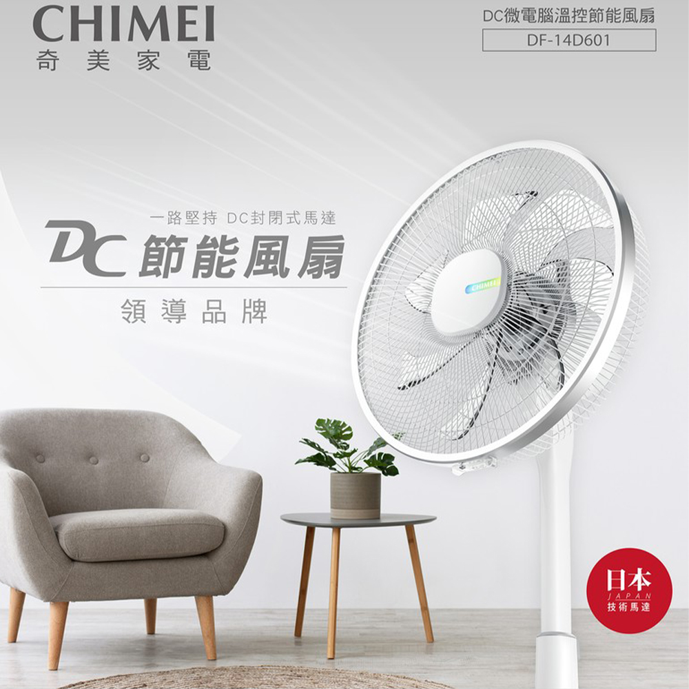 【CHIMEI 奇美】14吋 DC馬達ECO遙控擺頭風扇(DF-14D601)