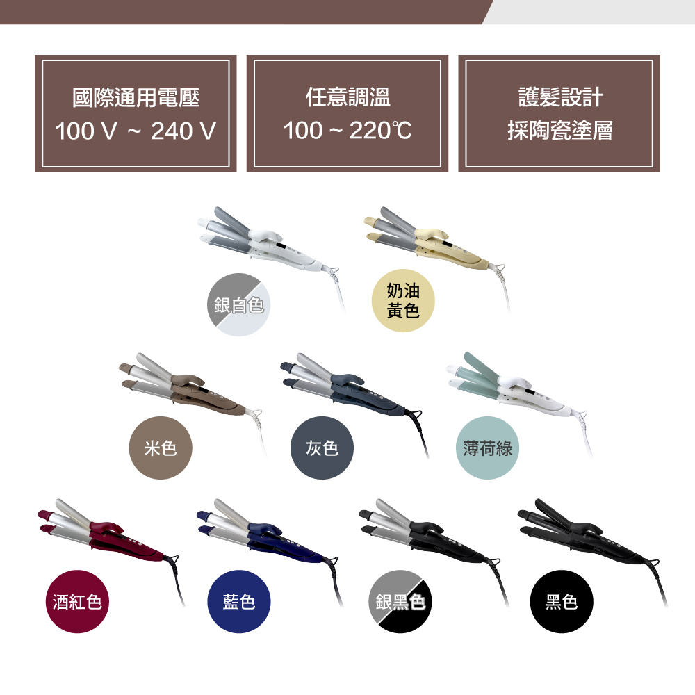SALONIA 商檢合格SL002 32mm 直捲兩用離子夾電捲棒捲髮棒國際電壓 多色可選 18個月保固