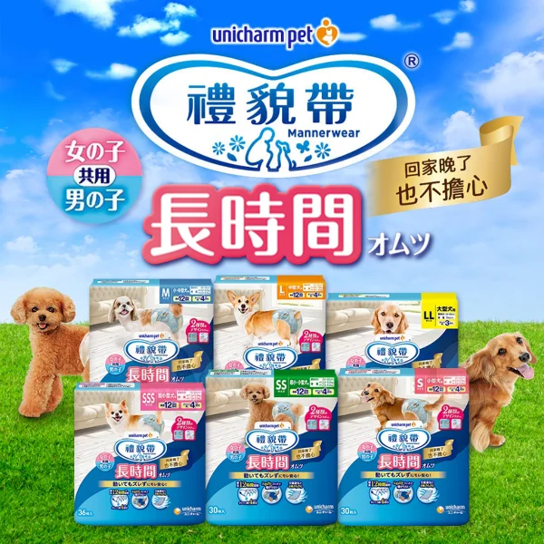 【Unicharm 嬌聯】[三包組] 寵物長時間禮貌帶 男女通用 犬貓用((3包))