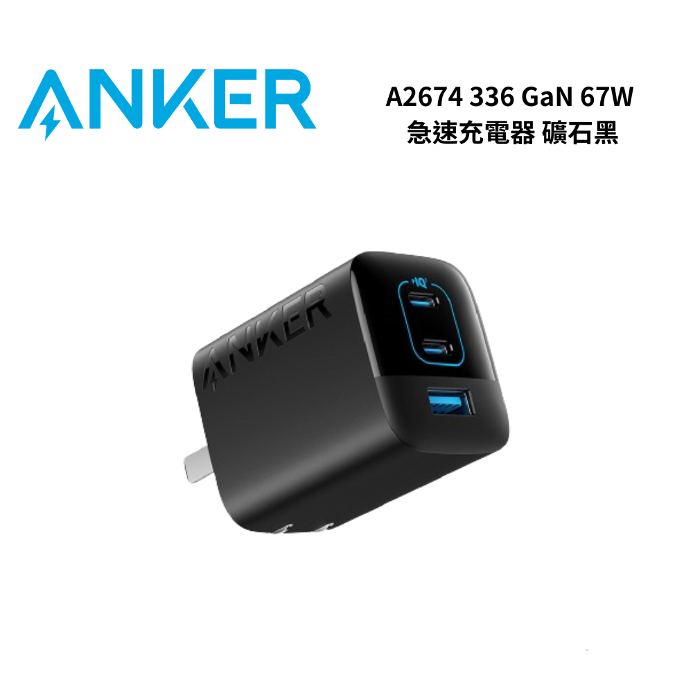 【ANKER】A2674 336 GaN 67W 急速充電器 礦石黑(A2674)