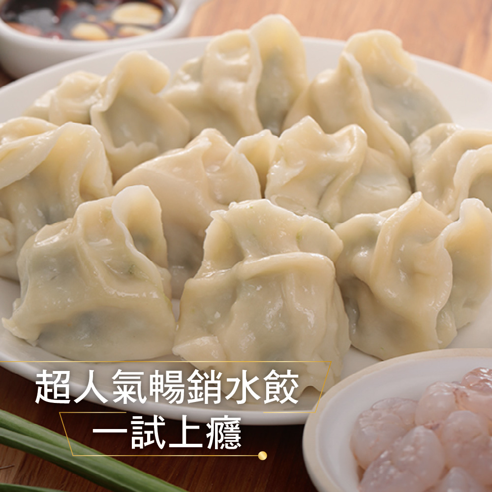 東門興記】韭菜豬肉蝦仁水餃(550g)(3包組) - 全聯全電商