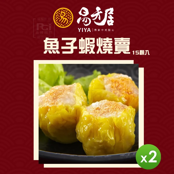 【易牙居】魚子蝦燒賣 (15入)(2盒組)