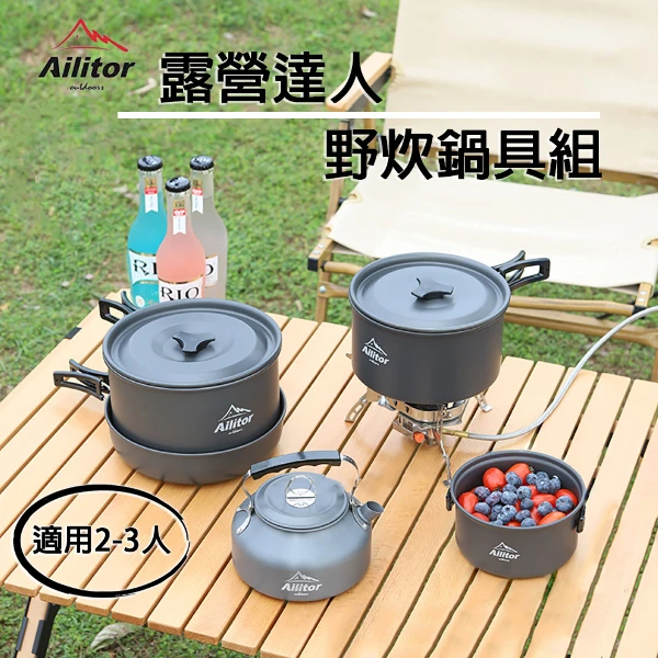 【Ailitor】露營達人超便攜收納野炊鍋具組(2-3人適用)
