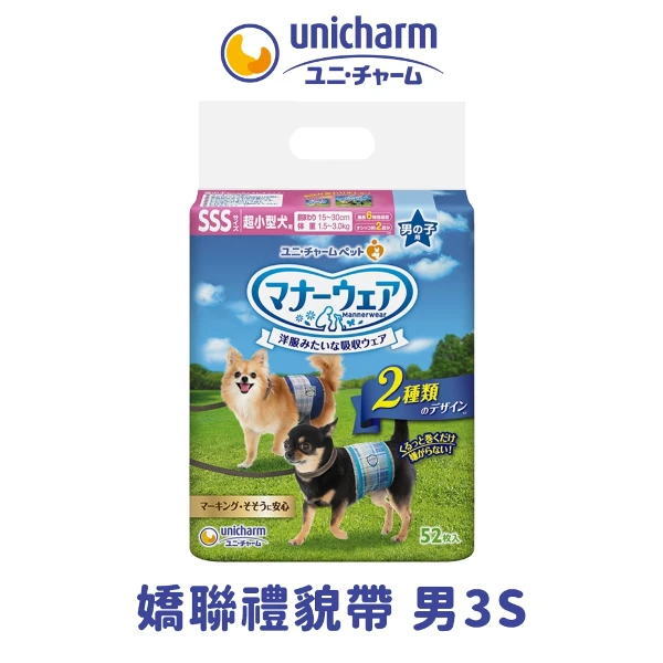 【Unicharm 嬌聯】 禮貌帶 犬用 男3S 小型犬 消臭大師 男用 公狗 拋棄式禮貌帶 ([3包組])