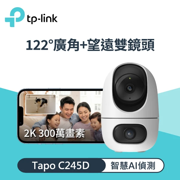 【TP-Link】Tapo C245D 雙鏡頭旋轉式安全攝影機(雙鏡守護 安心加倍 AI偵測)