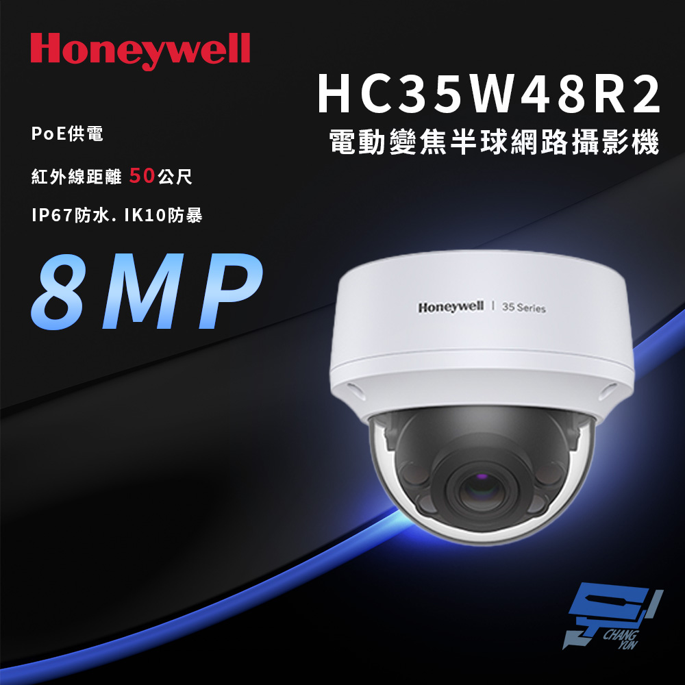【HONEYWELL】HC35W48R2 8MP紅外線電動變焦半球網路攝影機(1PCS)