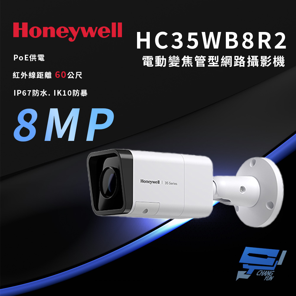 【HONEYWELL】HC35WB8R2 8M紅外線電動變焦管型網路攝影機(1PCS)