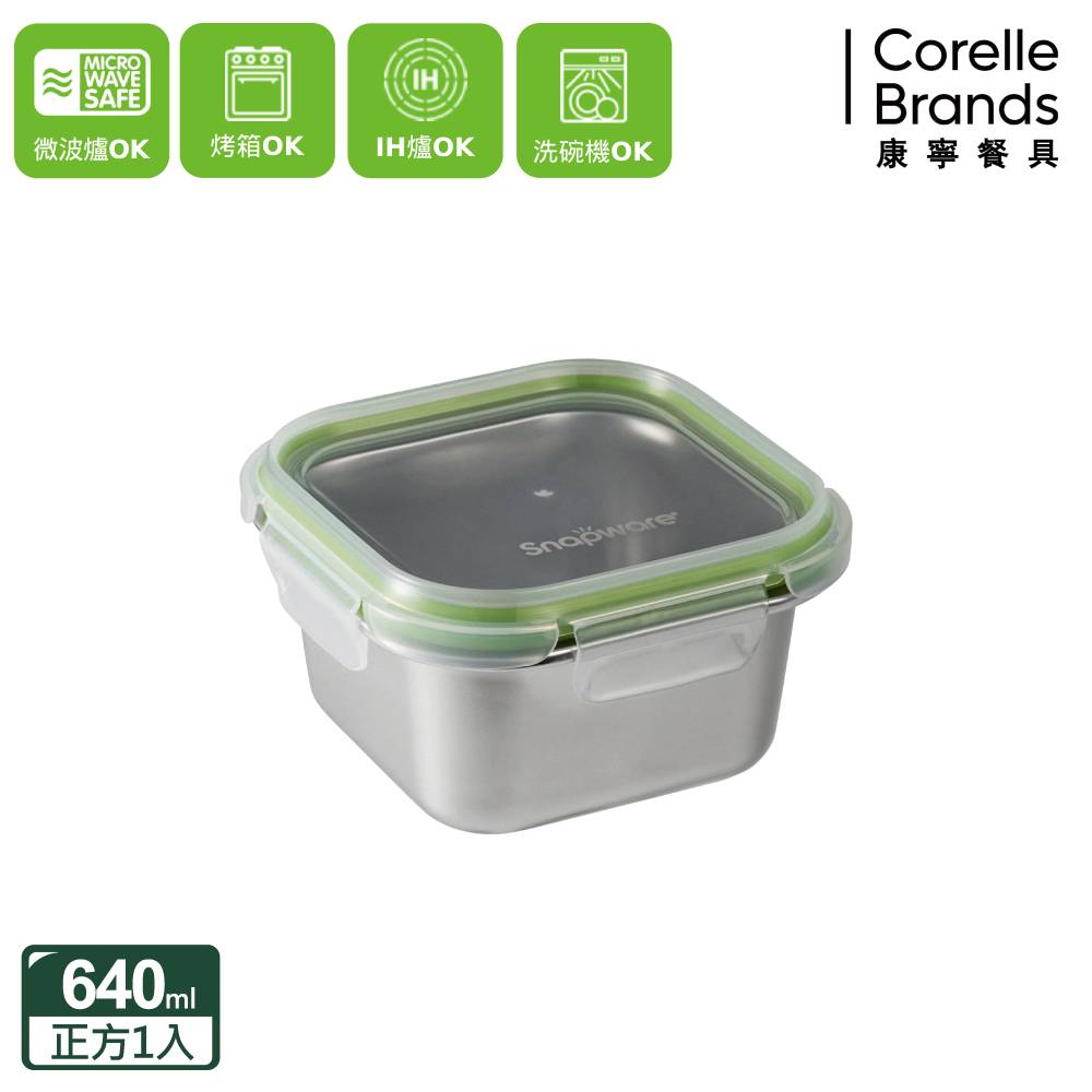 【CorelleBrands 康寧餐具】SNAPWARE Eco Simple 304不鏽鋼保鮮盒640ml(SN-ES640S)