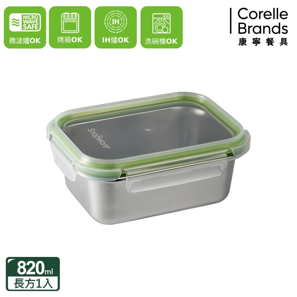 【CorelleBrands 康寧餐具】SNAPWARE Eco Simple 304不鏽鋼保鮮盒820ml(SN-ES820RC)