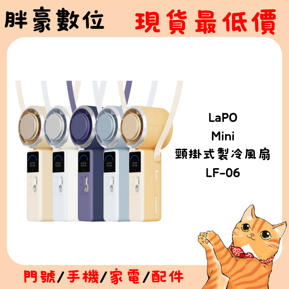 【LaPO】Mini 頸掛式製冷風扇 LF-06(1入)