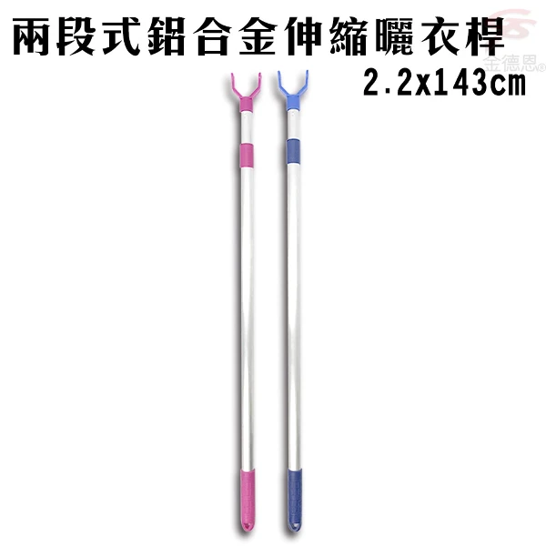 【GS MALL】鋁合金伸縮曬衣桿 143cmx2.2cm 隨機色 曬衣桿 伸縮曬衣桿 伸縮曬衣架 曬衣架(一入)
